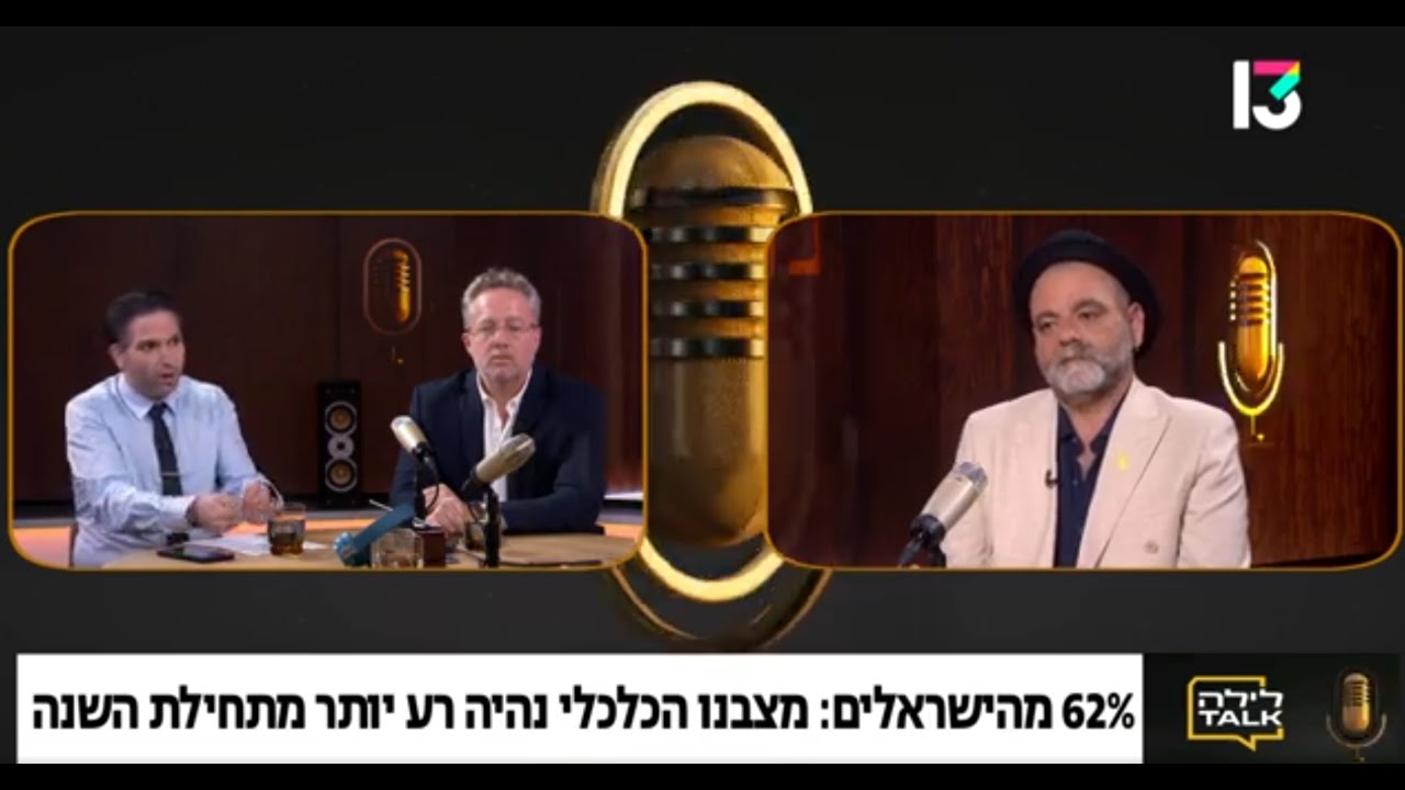 מרד מיסים? מצב האזרחים מבחינה כלכלית - עו