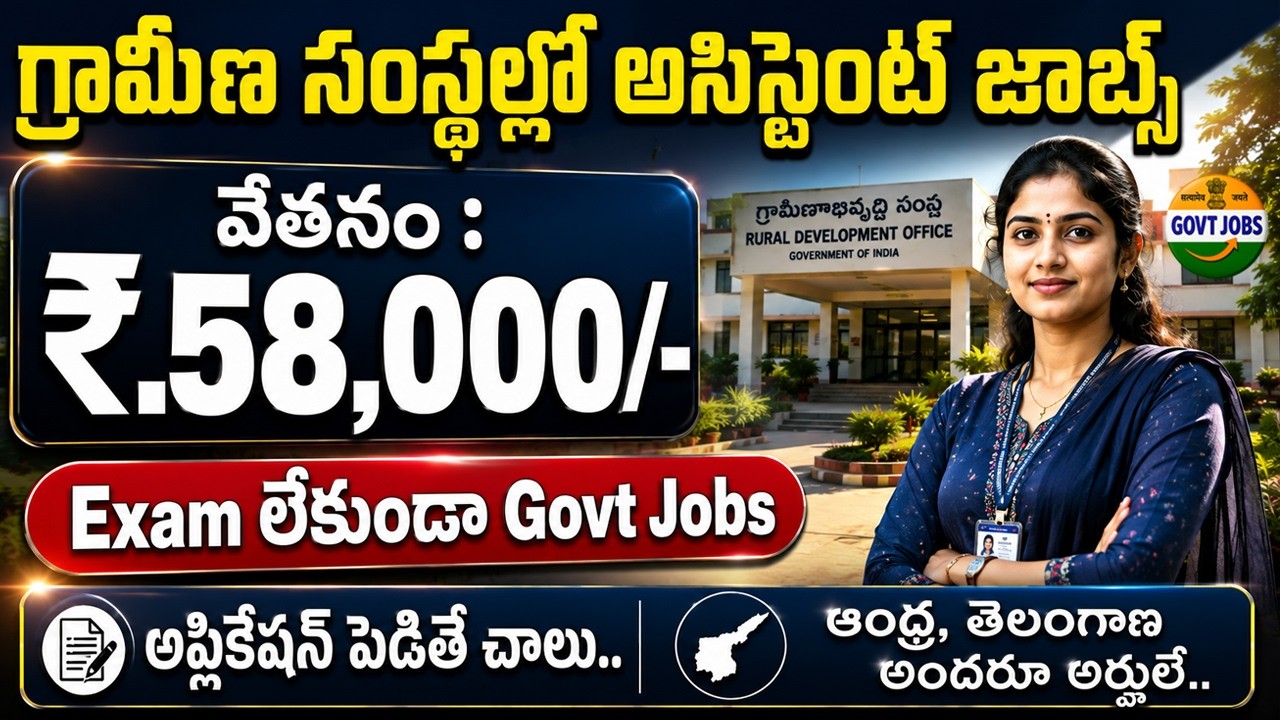 🚨 రాత పరీక్ష లేకుండా 58,000/- జీతంతో పర్మనెంట్ జాబ్స్ | KVK New Recruitment 2026 | Govt Jobs Search