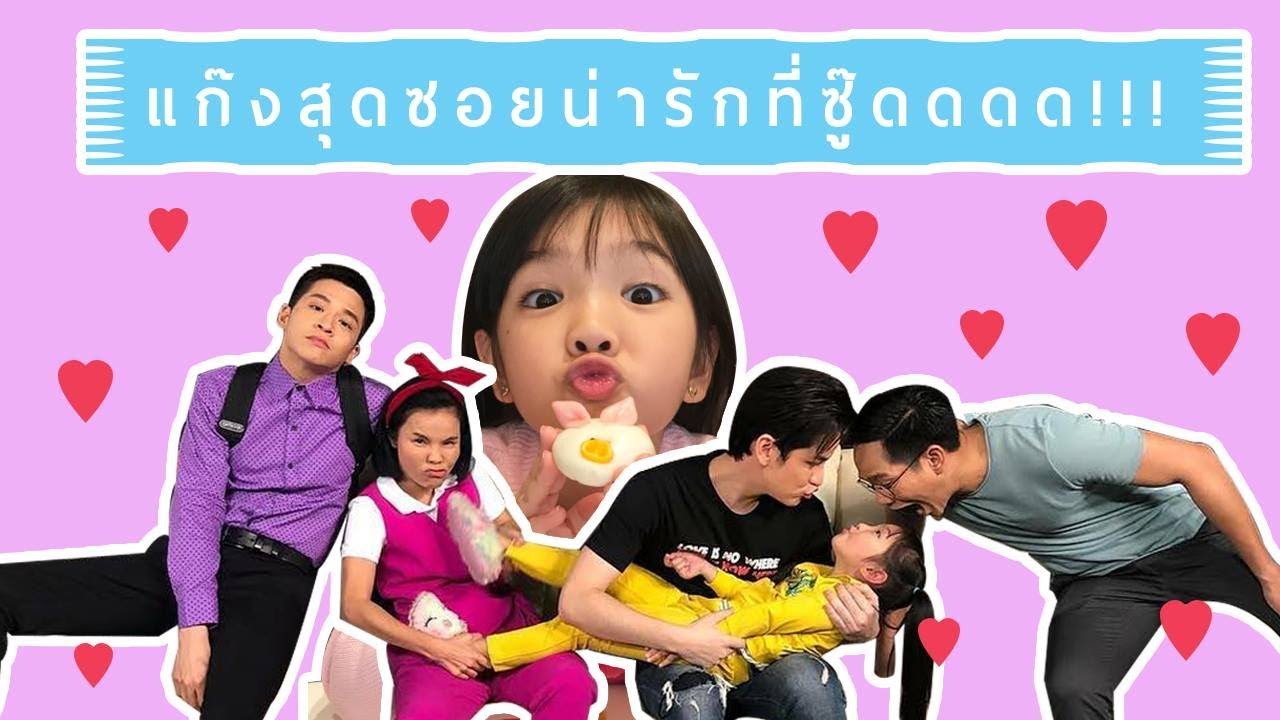 พี่ๆสุภาพบุรุษสุดซอย ให้ของขวัญวันเกิดเย้ๆ   inter_rungrada channel