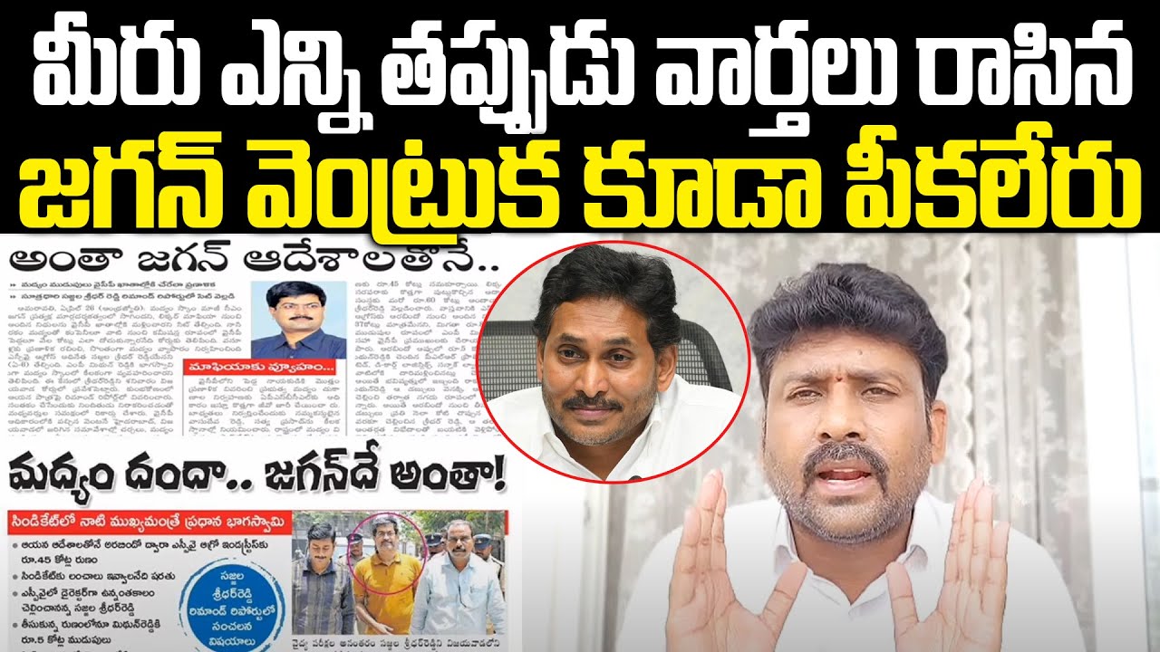 YCP Karumuri Venkat Reddy Mass Warning To Yellow Media Fake News On YS Jagan | PC Digital