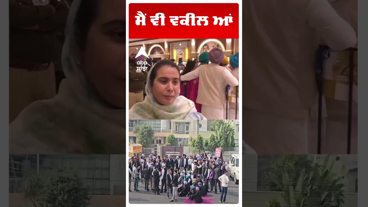 MLA Narinder Kaur Bharaj | ਮੈਂ ਵੀ ਵਕੀਲ ਆਂ