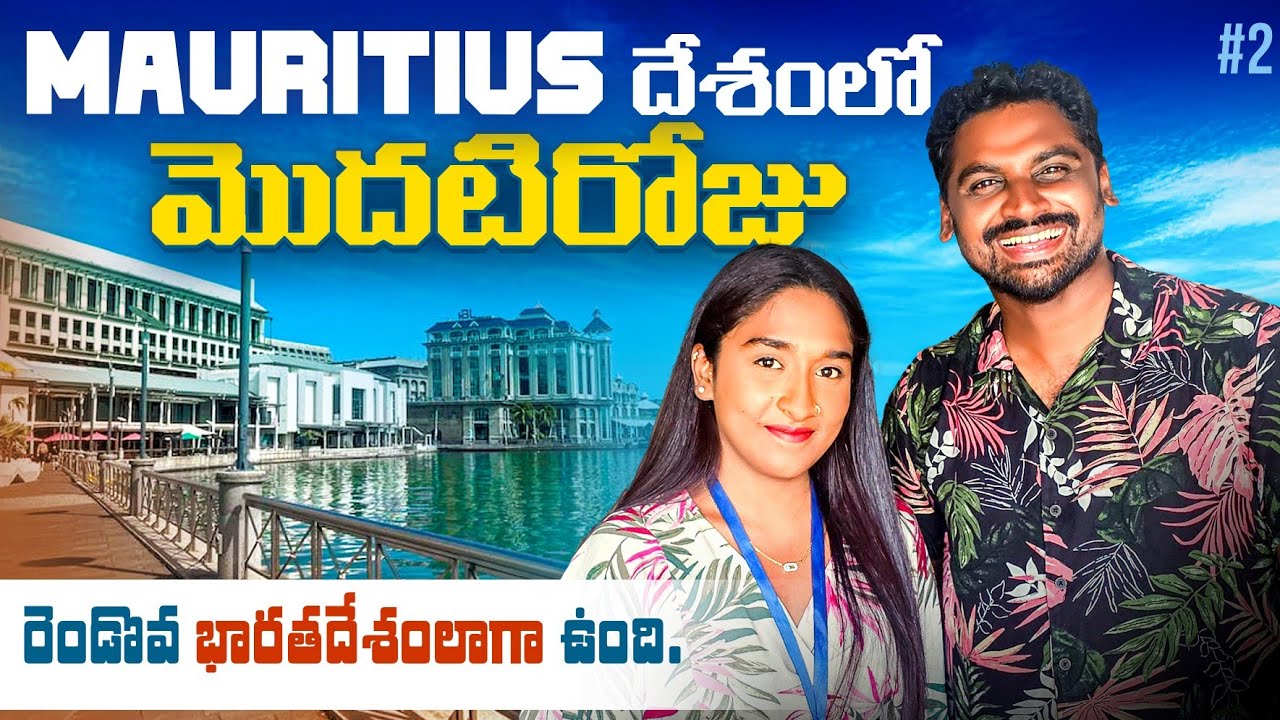 First Day Experience In Port Louis Mauritius 🇲🇺 | Uma Telugu Traveller