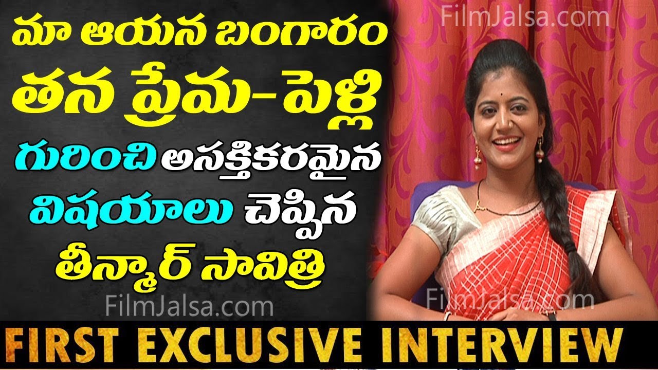 Teenmar Savithri About Her Love And Marriage | Teenmar Savithri First Exclusive Interview|Film Jalsa