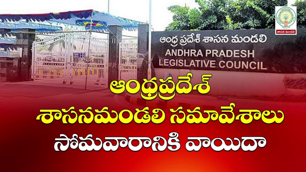 Forty Ninth Session of Andhra Pradesh Legislative Council, on 20-02-2026 || LIVE