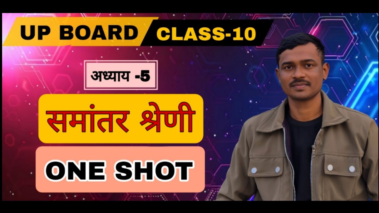 Arithmetic Proaression (समांतर श्रेढी)। Class 10 Maths (गणित) UP Board 2026 Hindi Medium