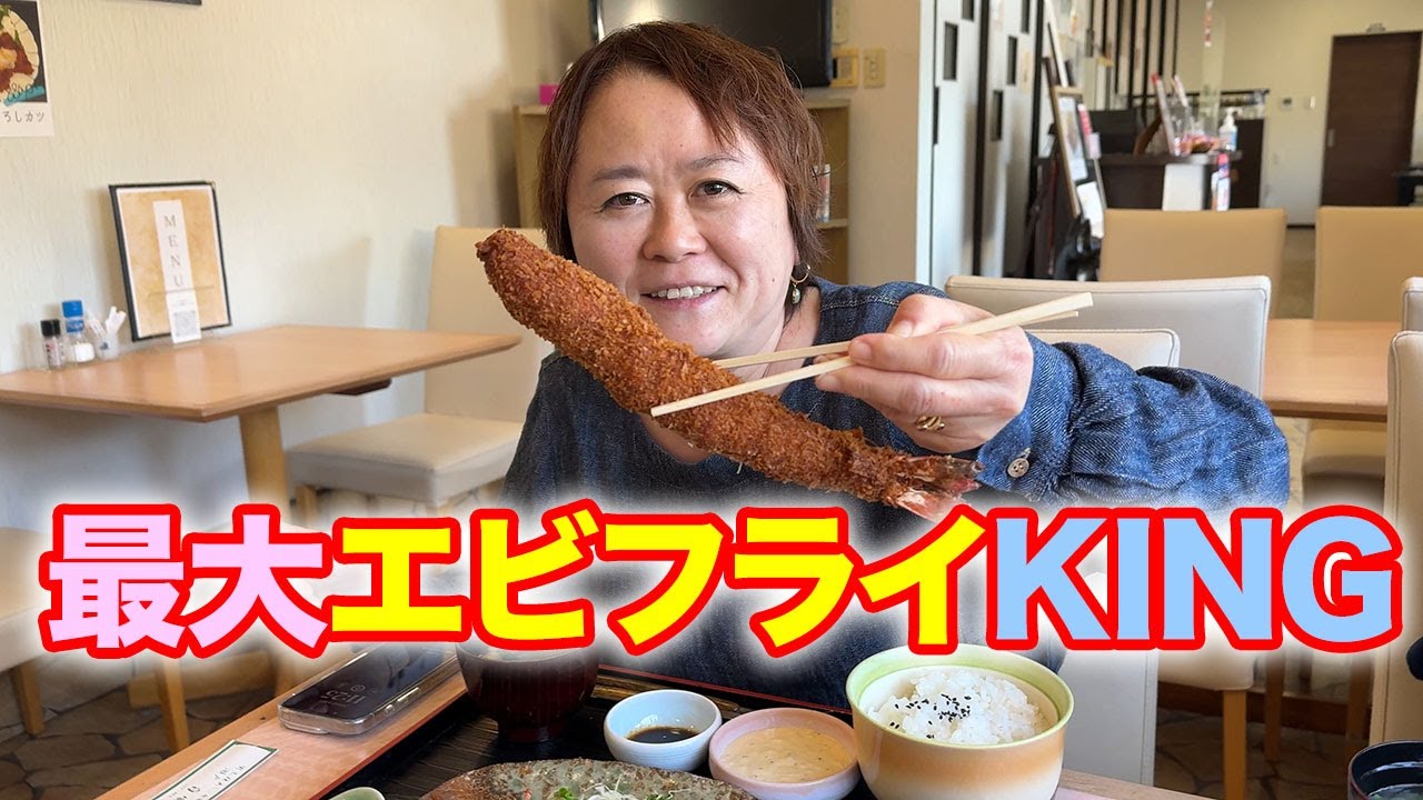 【キングサイズ海老フライ登場！】2日続けて瀬戸白雲！県内最大級に挑む！