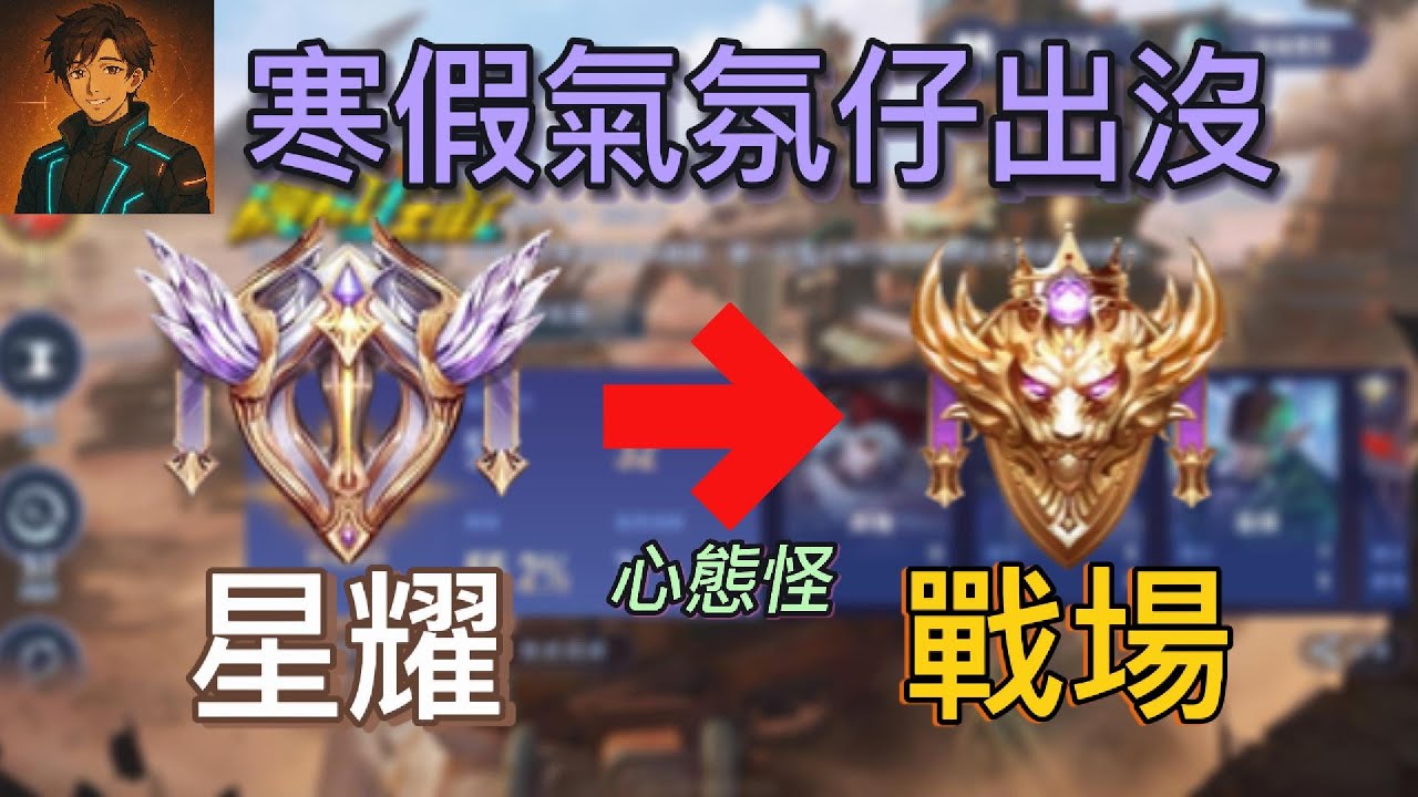 傳說對決｜上集｜季初星耀到戰場，戰場是傳說的分水嶺｜Chen Kai｜＃蘇黎＃令月＃瑟菲斯