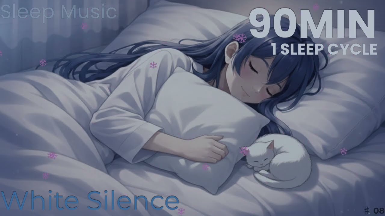 【90分】White Silence｜睡眠用BGM｜深い眠りへ導く静寂の音楽・リラックス・快眠