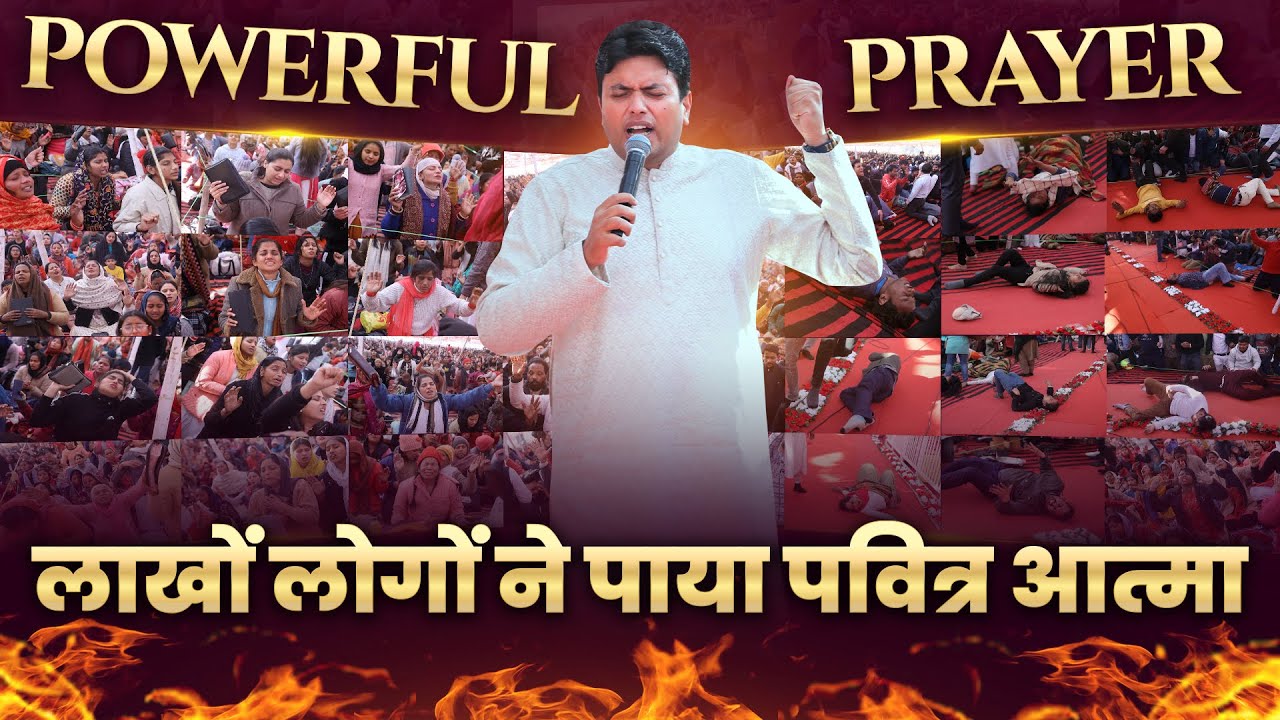 लाखों लोगों ने पाया पवित्र आत्मा | POWERFUL PRAYER BY APOSTLE ANKUR YOSEPH NARULA