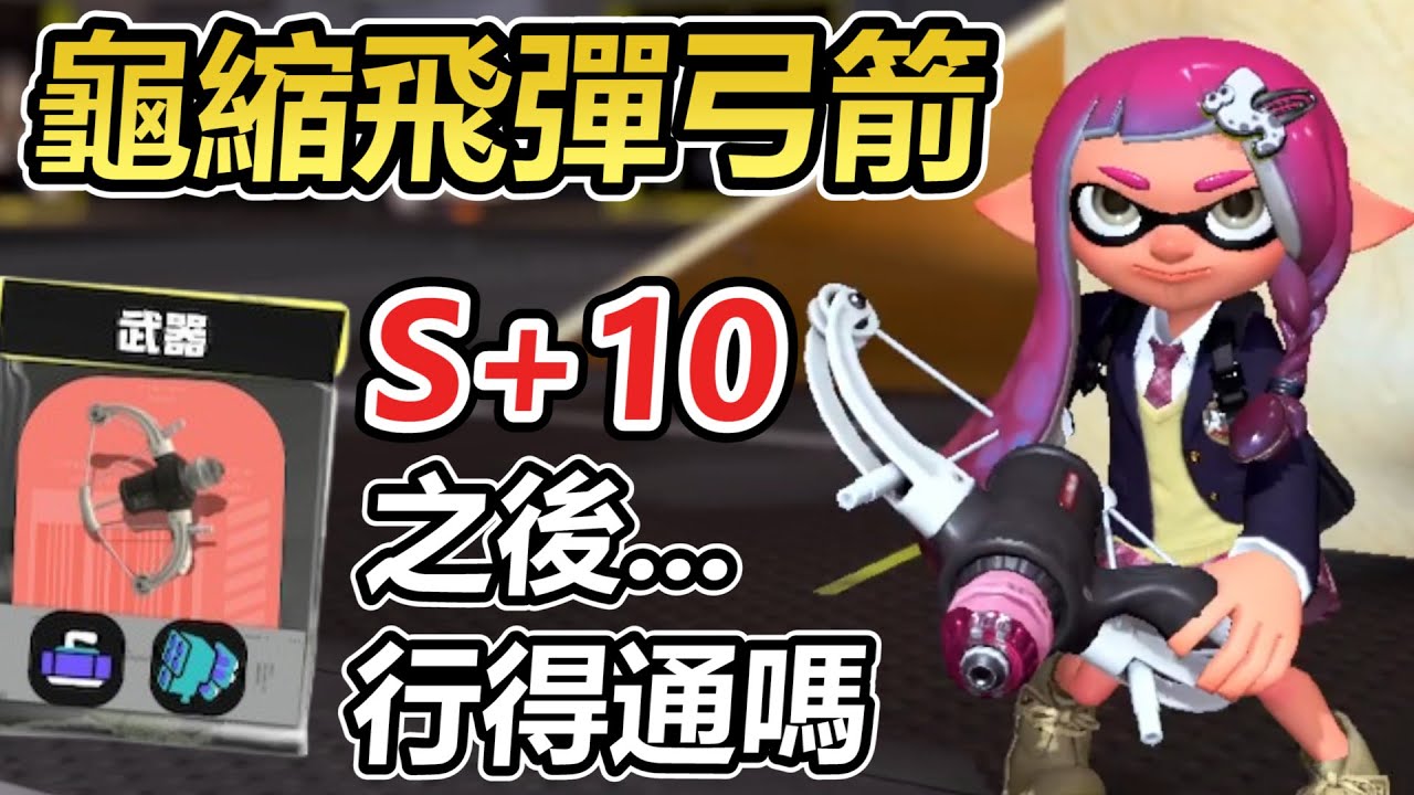 【斯普拉遁3】新手愛用的
