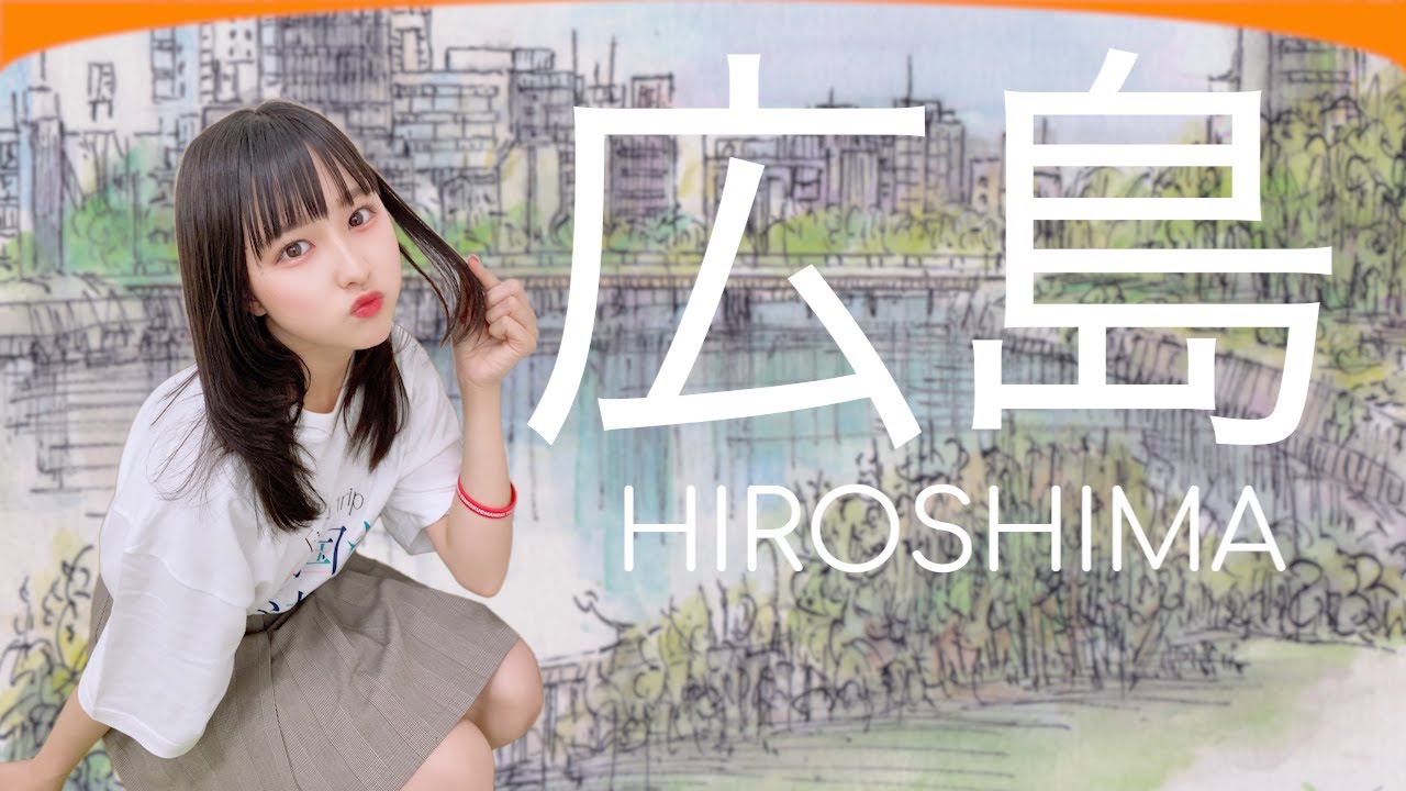 広島公演の思い出 【東山恵里沙】