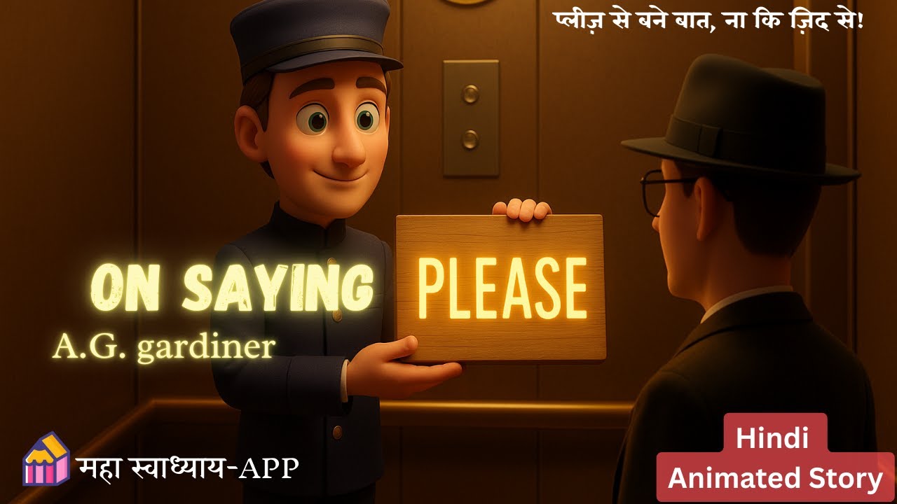 On Saying Please | Class 12 English Chapter 1.2 | Hindi Explanation & Animated Video #mhboard