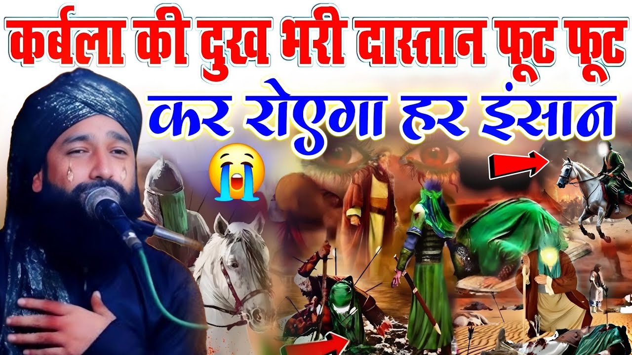 कर्बला की दुख भरी दास्तान 😭 फूट फूट कर रोएग हर इंसान😭 Mufti Hammad Raza Karbala Ka Dard Nak bayan