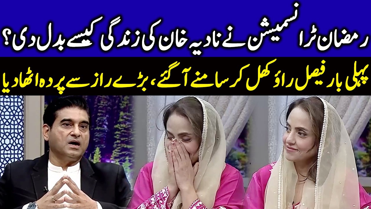 How Ramadan Transmission Changed Nadia Khan Forever? | Faisal Mumtaz Rao | Celeb Tribe | EB2Q