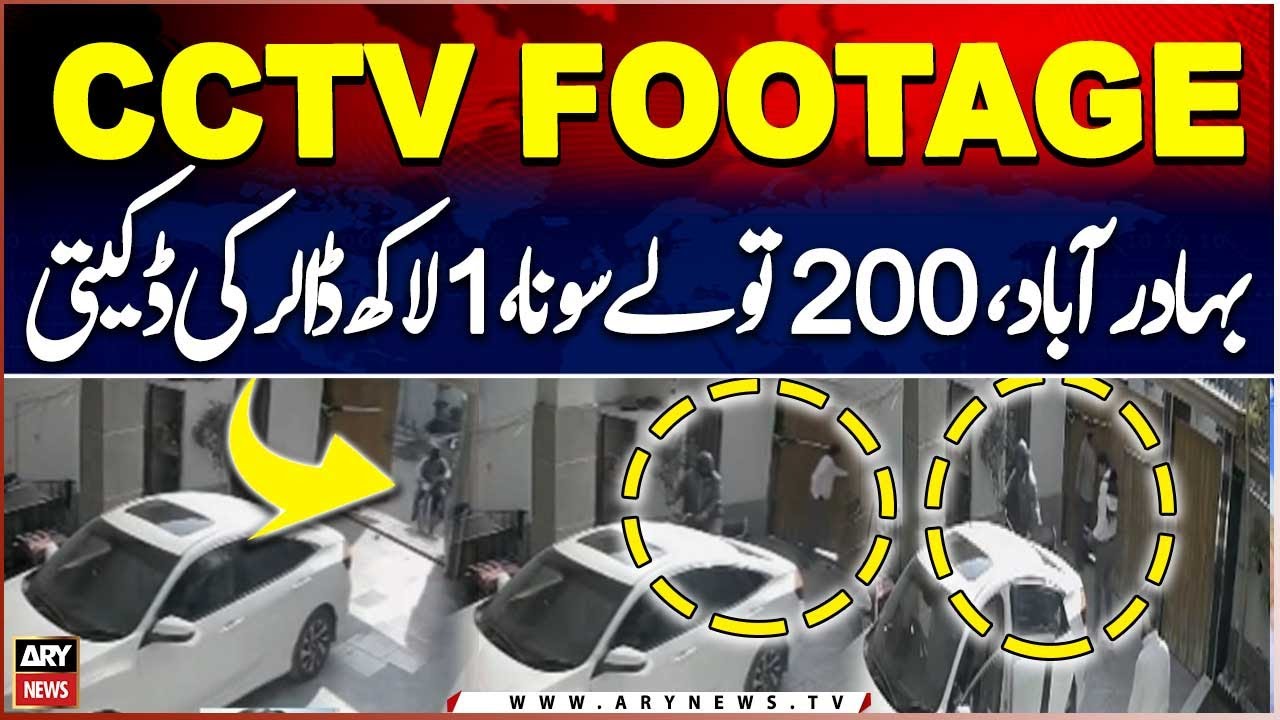 CCTV📹: Investigation Underway into Robbery of 200 Tola Gold and $100,000 in Bahadurabad, karachi