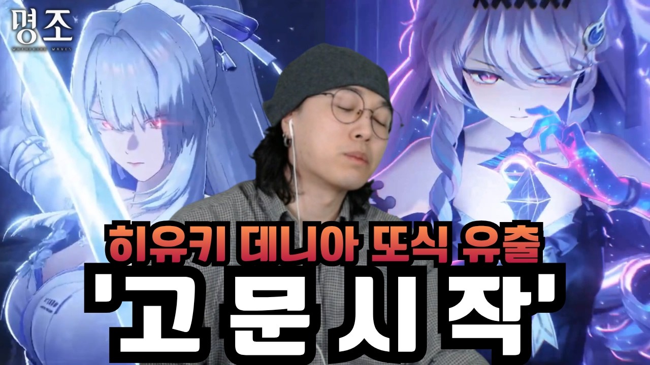 컷신이 두 개씩!? '히유키 데니아 공식 유출 전투 모션' [명조]
