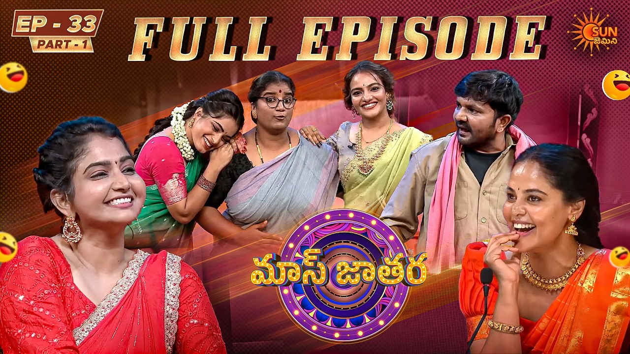 Mass Jathara - Full Show Ep 33 | Part - 1 | Trending Telugu Comedy Show | Sun Gemini