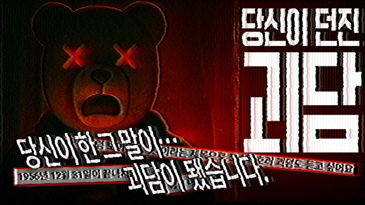 수면유도 괴담 모음집 💤【당신이 던진 괴담】ㅡ 이런 주제들로 괴담이 나올 줄은...