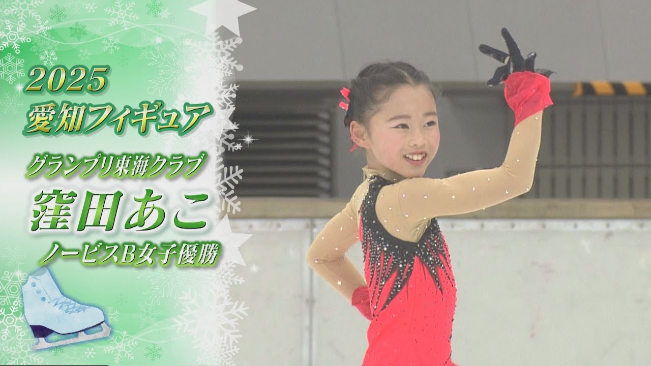 【2025愛知フィギュア】窪田あこ（Ako KUBOTA）選手　夢は意外な●●とフィギュアスケートとの二刀流【ノーカット】