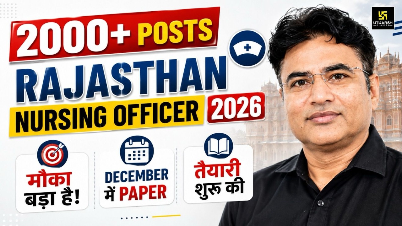 Rajasthan Nursing Officer 2026 Upcoming Vacancy Update | 2000+ Posts December में Paper? Mahipal Sir