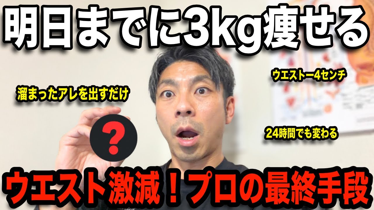 明日までに痩せたいなら「これ」を食べろ。プロが教える消化と代謝の真実