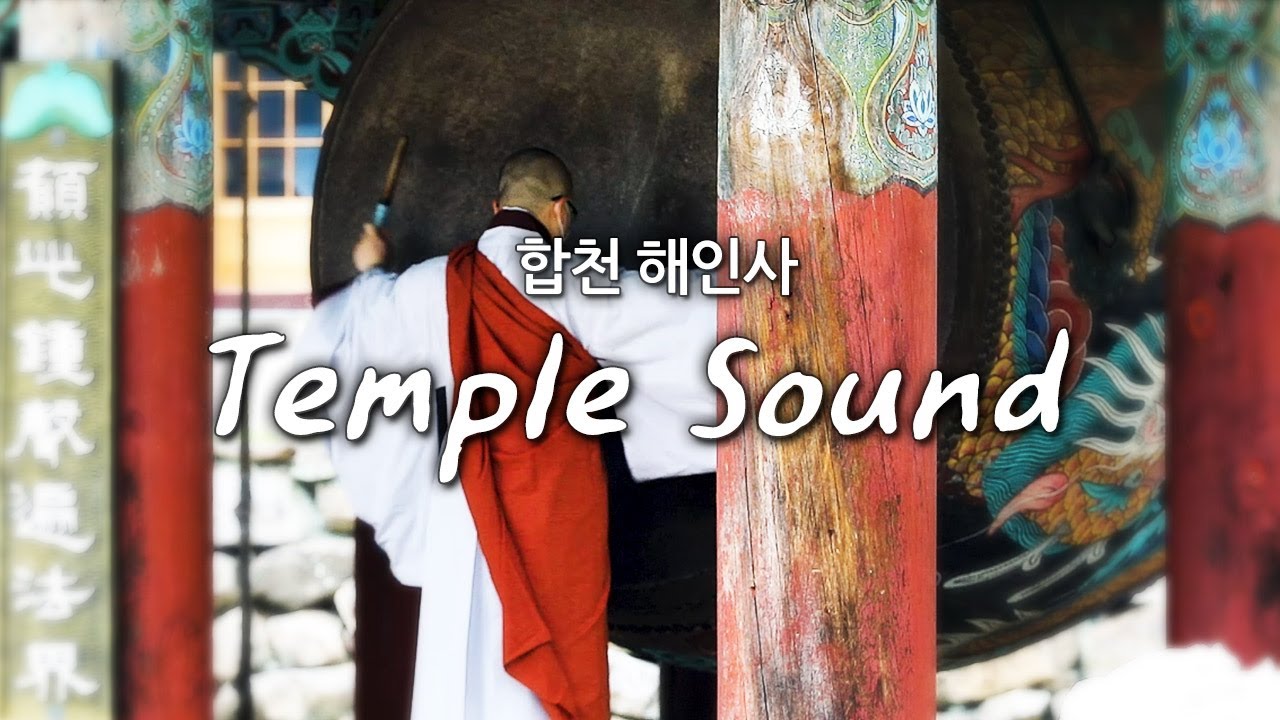 법고,범종소리(TEMPLE SOUND)_합천해인사