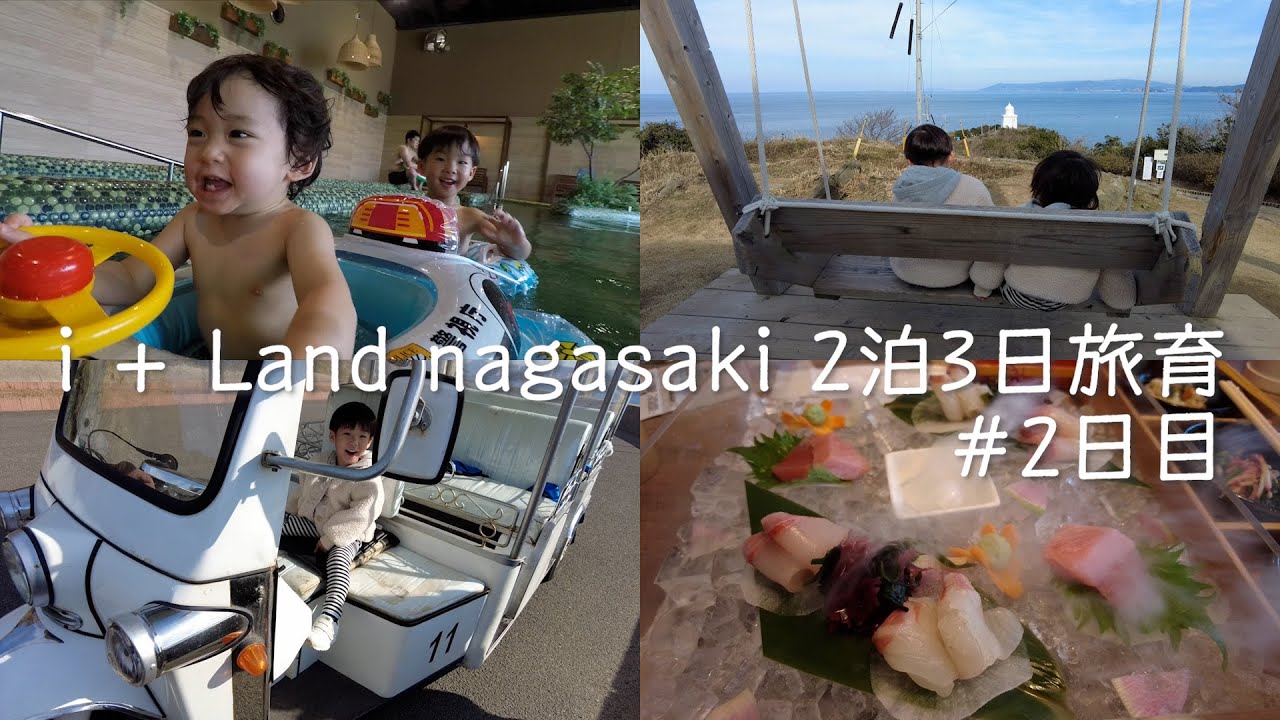 長崎2泊3日旅育 〜2023年2月〜 【2日目】 #アイランド長崎 #i+Landnagasaki #長崎 #travel #旅育 #nagasaki