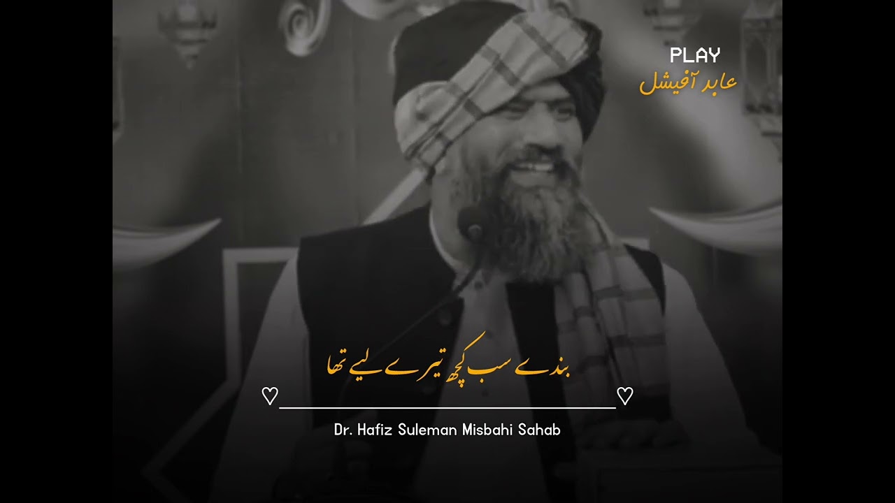 Bande Sab Kuch Tere Liye Tha🥺💔Dr. Hafiz Suleman Misbahi Bayan speech.