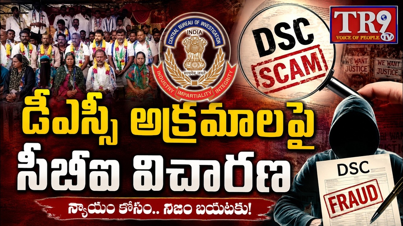 CBI inquiry into DSC irregularities || #tr9tv 