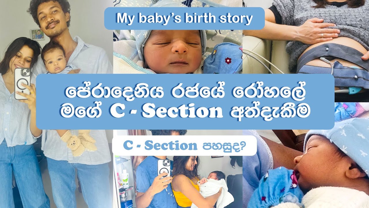 රජයේ රෝහලේ මගේ පලමු දරු උපත | පේරාදෙනිය මහා රෝහල | C- Section Delivery 🌼
