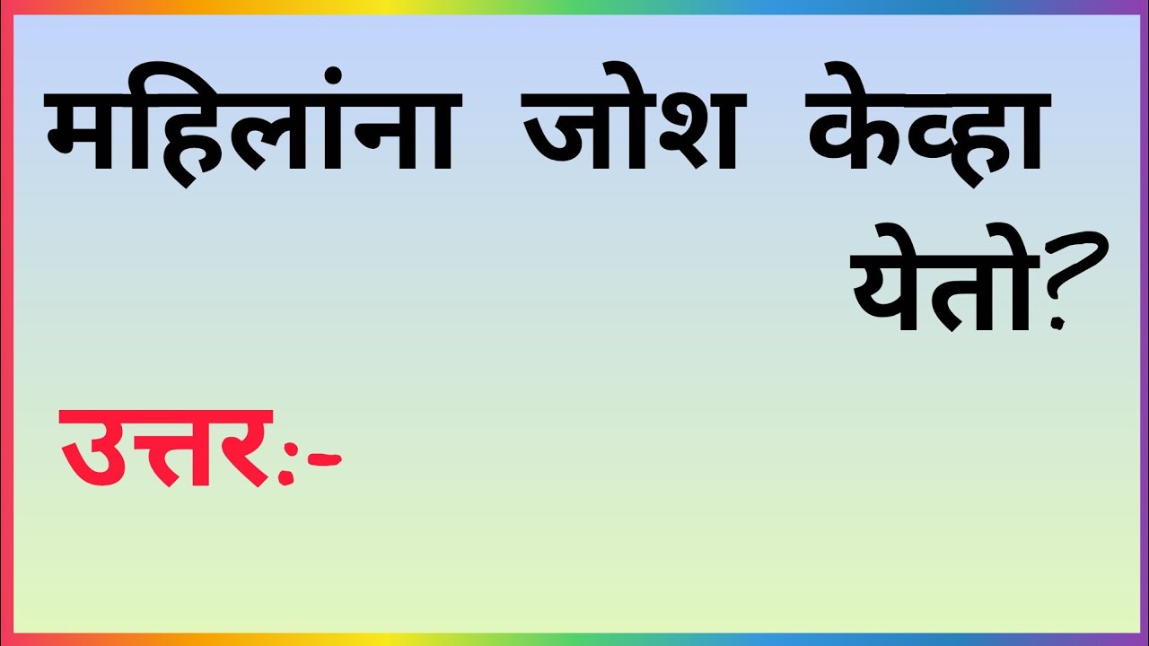 या प्रश्नाचे उत्तर देऊन दाखवा/तलाठी,पोलिस भरती साठी महत्त्वाचे प्रश्न उत्तरे/GK QUESTIONS ANSWER 