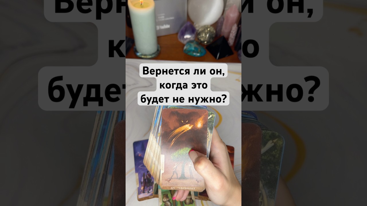 Вернется ли он, когда это будет не нужно?