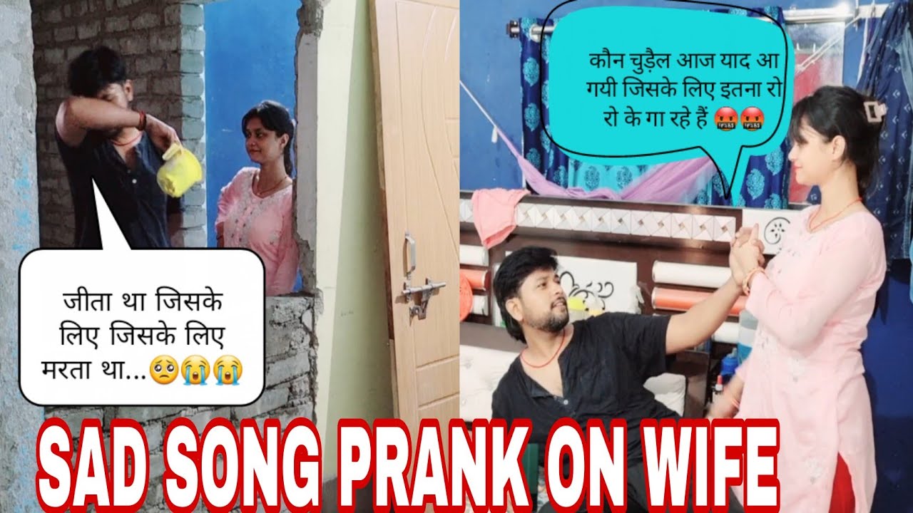 SAD SONG PRANK ON WIFE*Best Reaction*🤪ll कौन चुड़ैल को याद करके इतना रो रो कर गा रहे हैं🤬llYouTubell