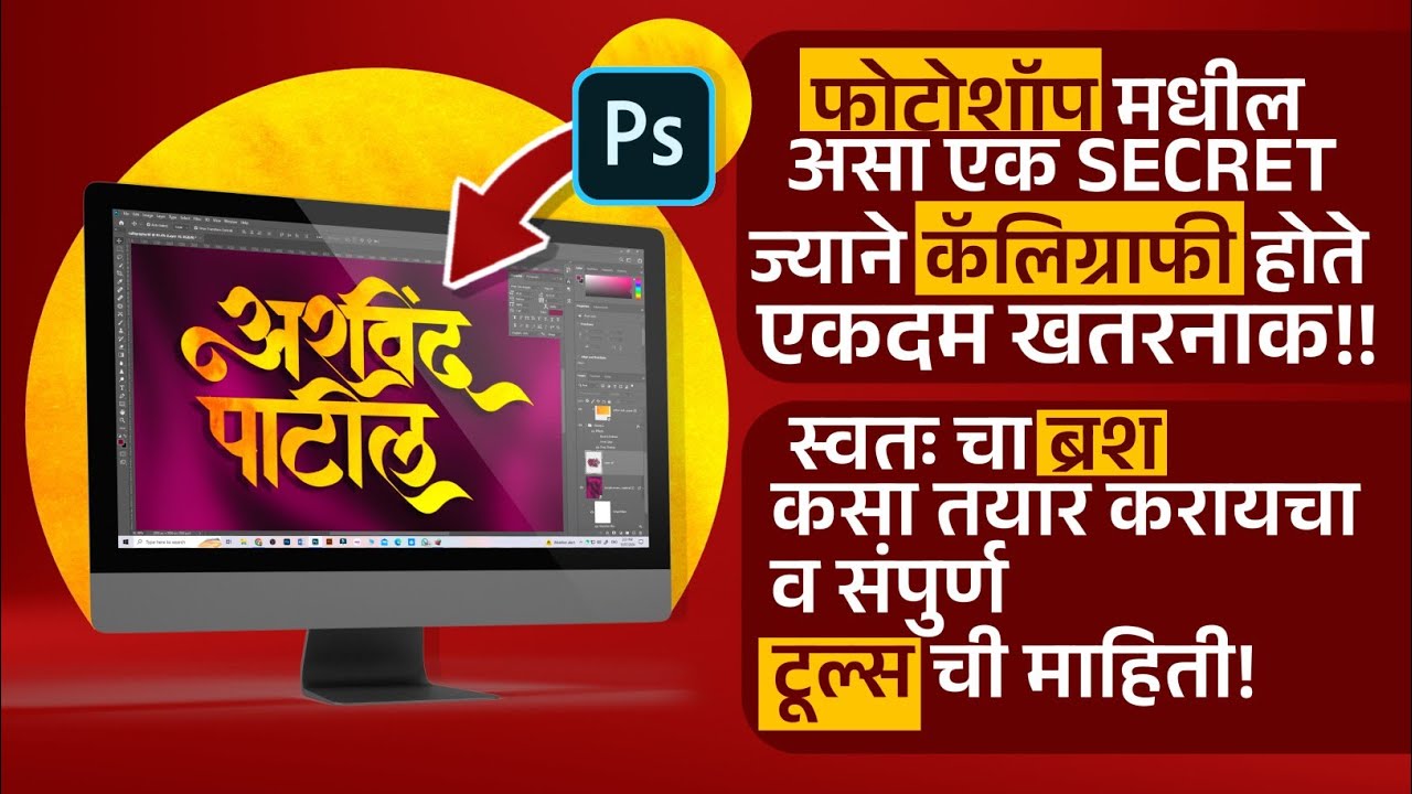 How to make calligraphy..?| काॅलिग्राफी कशी बनवायची..?|in Photoshop.