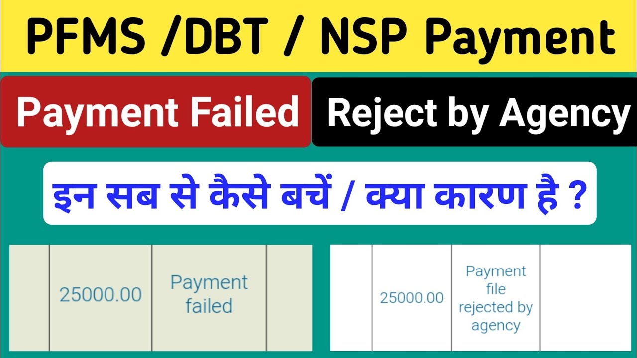 PFMS Payment File Rejected by Agency ! NSP Status PFMS Payment Failed ! ICT Academy NSP