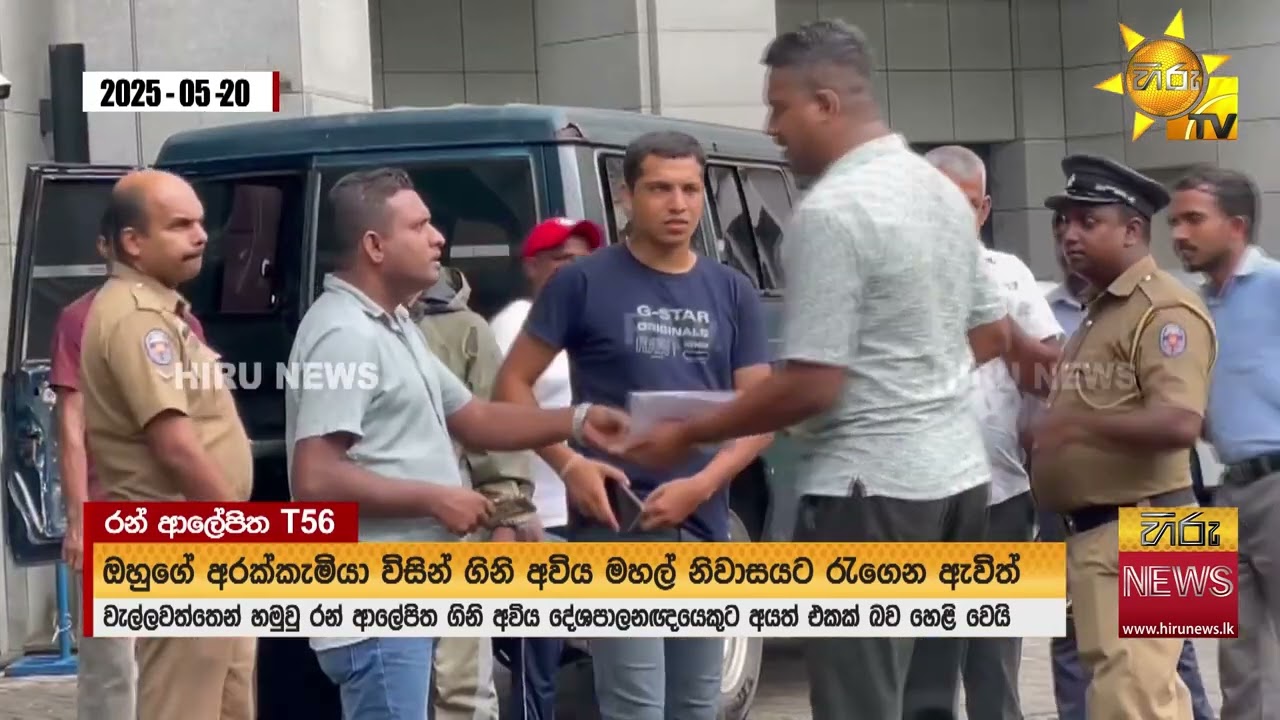 හැව්ලොක්සිටියෙන් හමු වූ රන් ආලේපිත ටී56 ශ්‍රිලනිපයේ හිටපු ප්‍රබල ඇමතියෙක්ගේ  - Hiru News