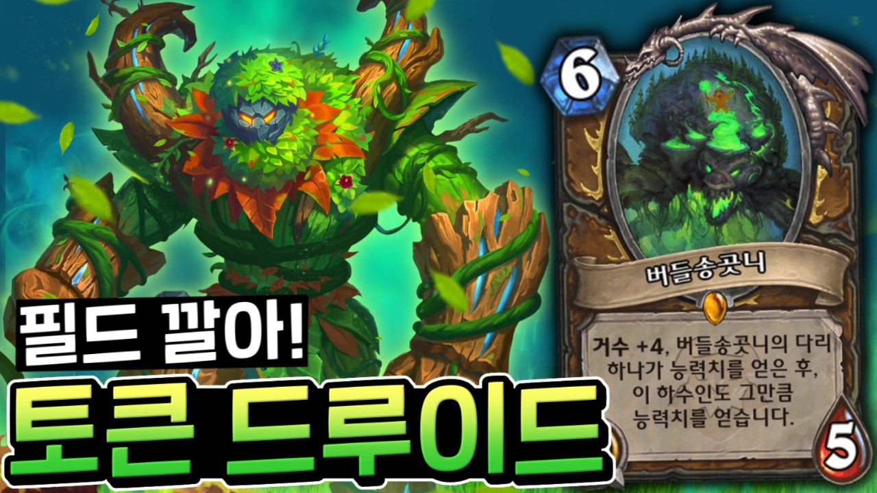 [사전체험] 광역기 없어? 그럼 필드 구경하고 죽어 