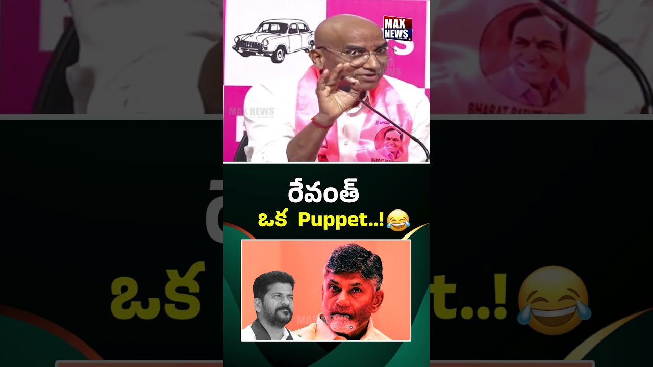 రేవంత్ ఒక  Puppet..!😂 | RS Praveen Kumar Satires On Revanth Reddy | Chandrababu Naidu | MAX News