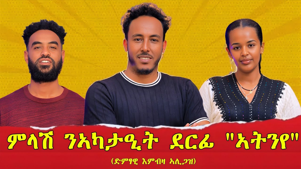 ሓቀኛ ታሪኽ ድያ ? / ህዝቢ ትግራይን ኤርትራን ክፈላለ ኣይኽእልን ።  #ድምፃዊ_እምብዛ_ኣሊጋዝ @embzaaligaz0453 