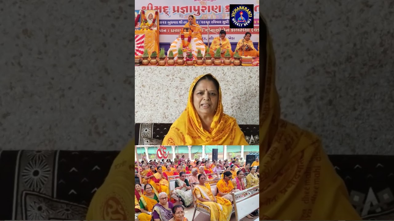 વ્યક્તિ, પરિવાર,સમાજ, રાષ્ટ્ર જાગરણ એટલે નવ યુગની ગીતા પ્રજ્ઞા પુરાણ નું મહત્વ 