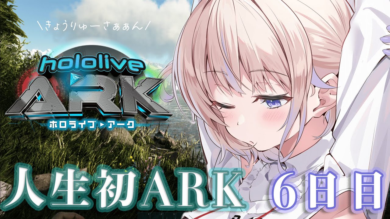 【 #ホロARK 】レベリングしてレイド参戦！！6日目【轟はじめ/ReGLOSS】#hololivedev_is