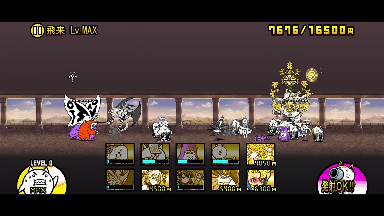 【にゃんこ大戦争】ギガガガ強襲 飛来 Lv.MAX 攻略