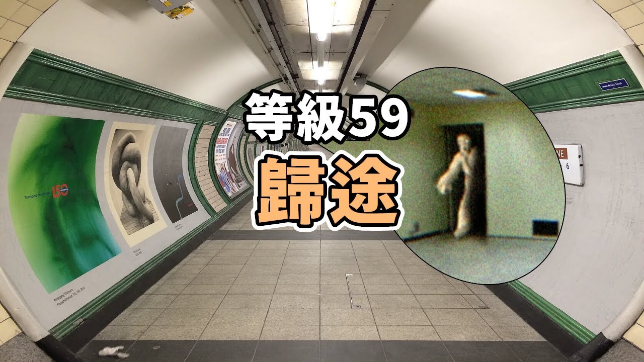 【伍巴】BackRoom後房/後室 最危險的車站?!