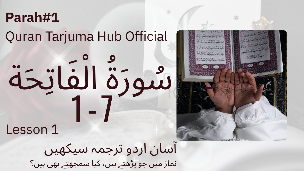 Surah Al Fatiha Full With Urdu Translation | Complete Explanation