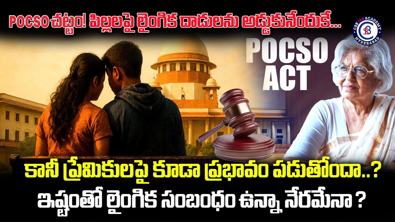 POCSO Act! To prevent sexual assault on children... but is it affecting lovers too..?