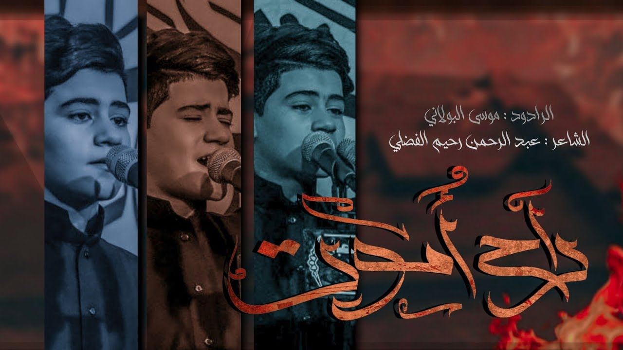 راح اموت من العطش/موسى البولاني