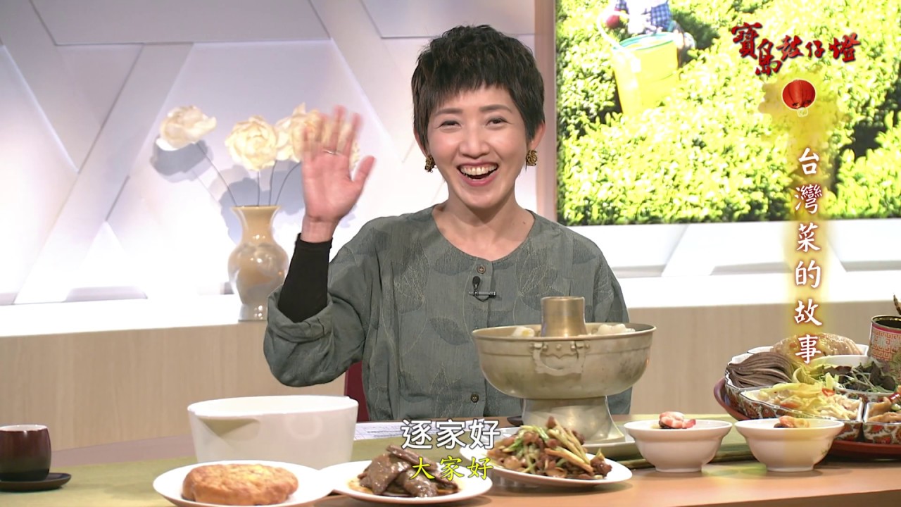 【寶島鼓仔燈】#47 台灣菜的故事