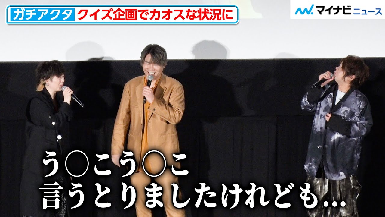 【ガチアクタ】クイズで小西克幸＆松岡禎丞らが暴走しカオスな状況に OP曲を歌うPaleduskのサプライズ登場も TVアニメ『ガチアクタ』グローバルプレミア先行上映イベント