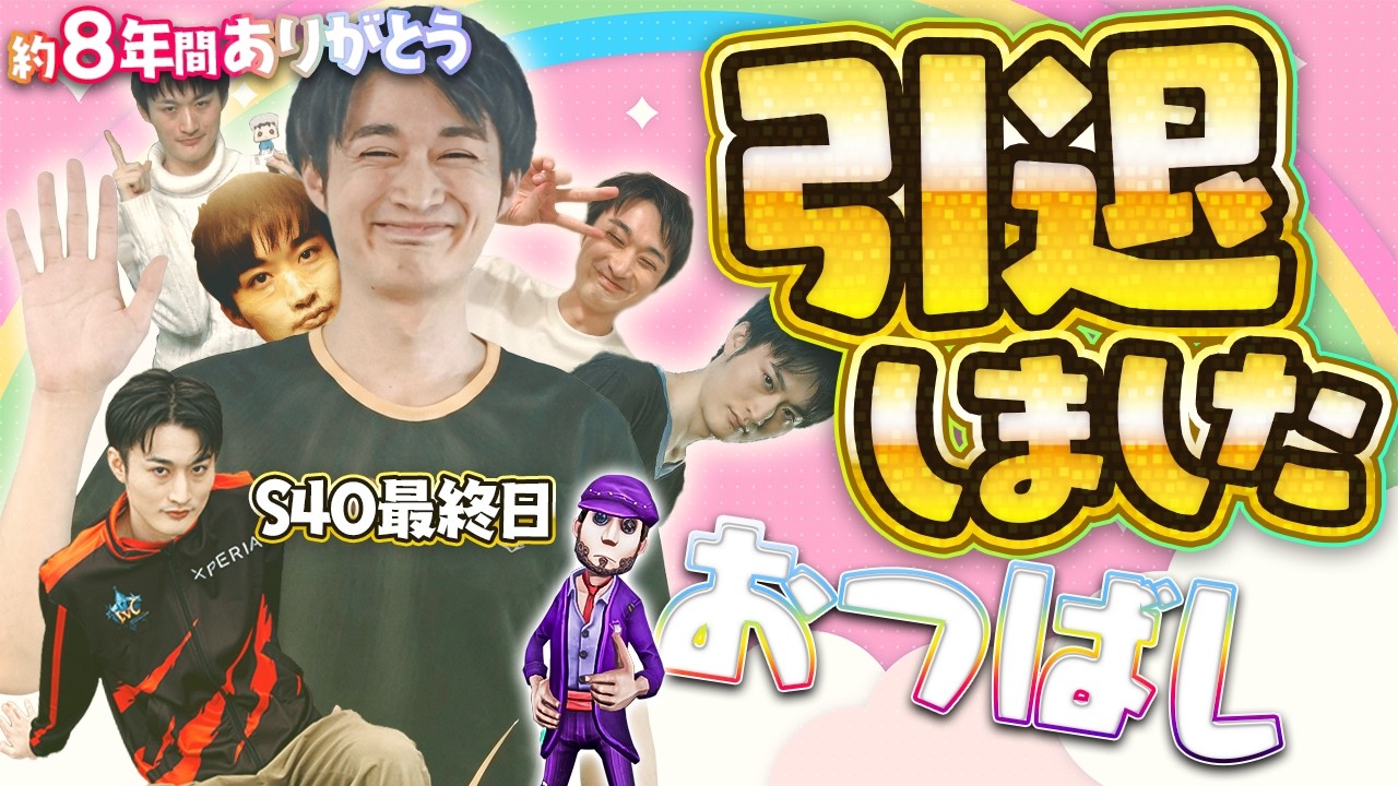 【おつばし】天職との出会い…逃さずの石橋はS40をもって引退しました【またいつか】【泥棒】【IdentityV / 第五人格】【逃さずの石橋】