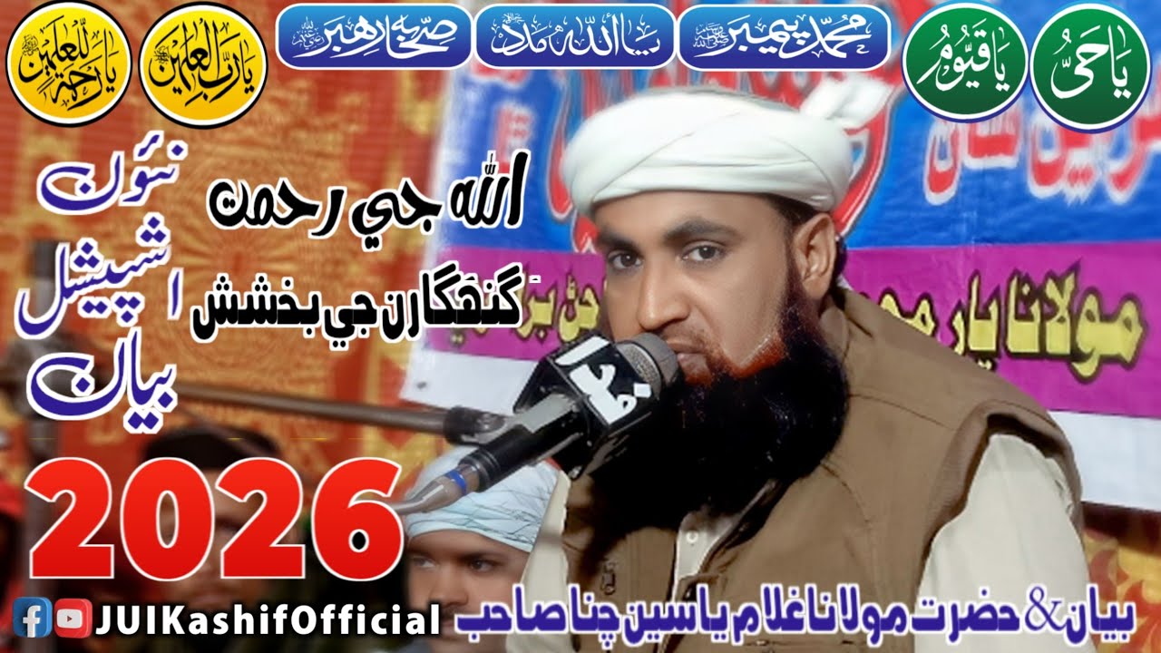 Allah-ji-Rehmat-New SpecialBayan Molana Ghullam Yasien Chanaa Sahab February 5, #2026session 